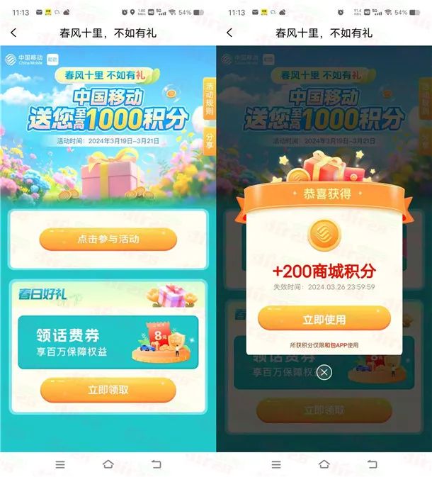 和包春风十里领最高1000个积分 亲测中200积分