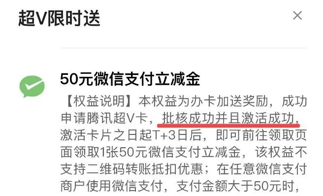 腾讯超V卡可破黑，50元立减金+240元还款金（审批通过可领）