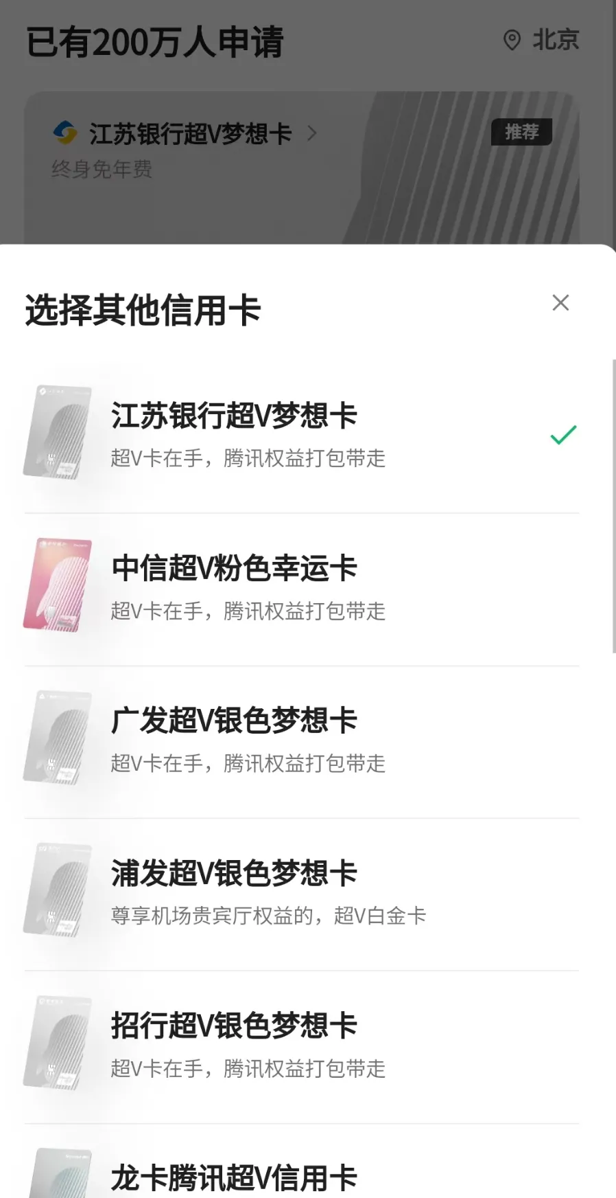 腾讯超V卡可破黑，50元立减金+240元还款金（审批通过可领）