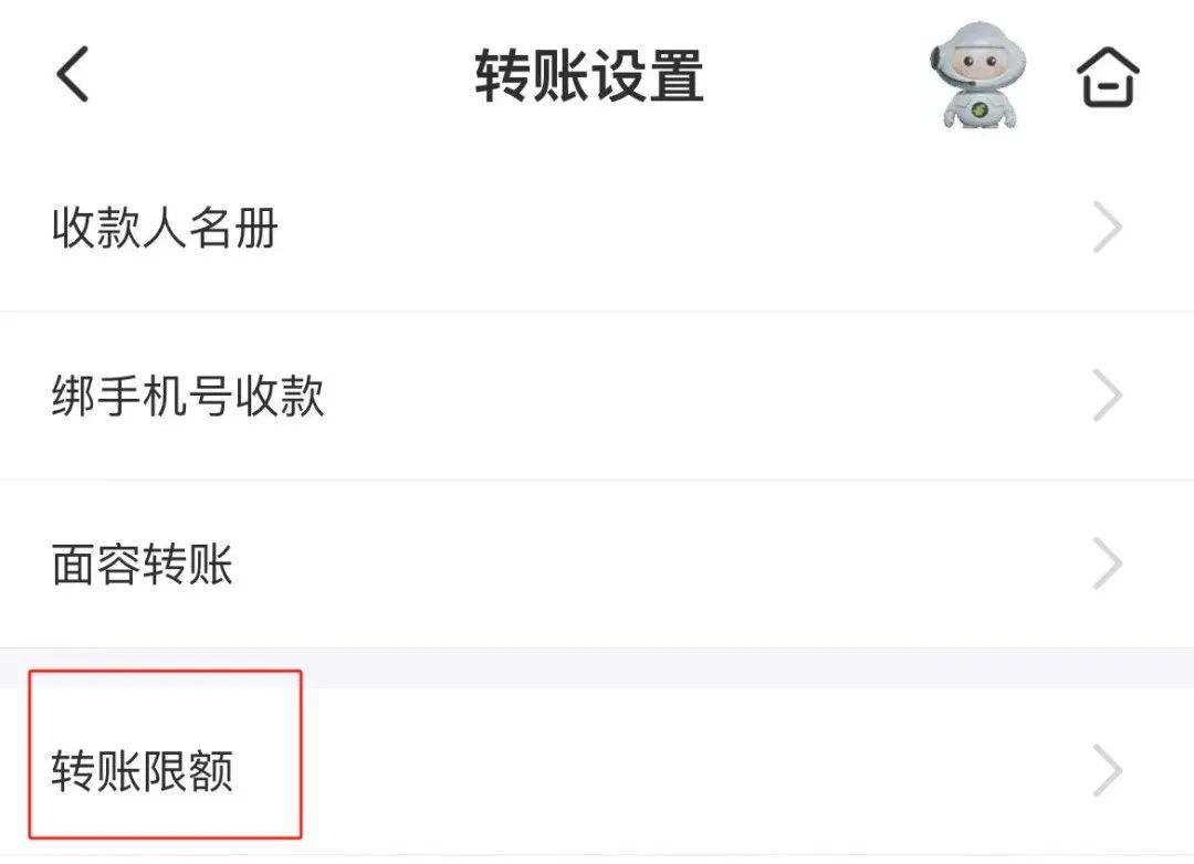 六大行如何查看自己的转账限额