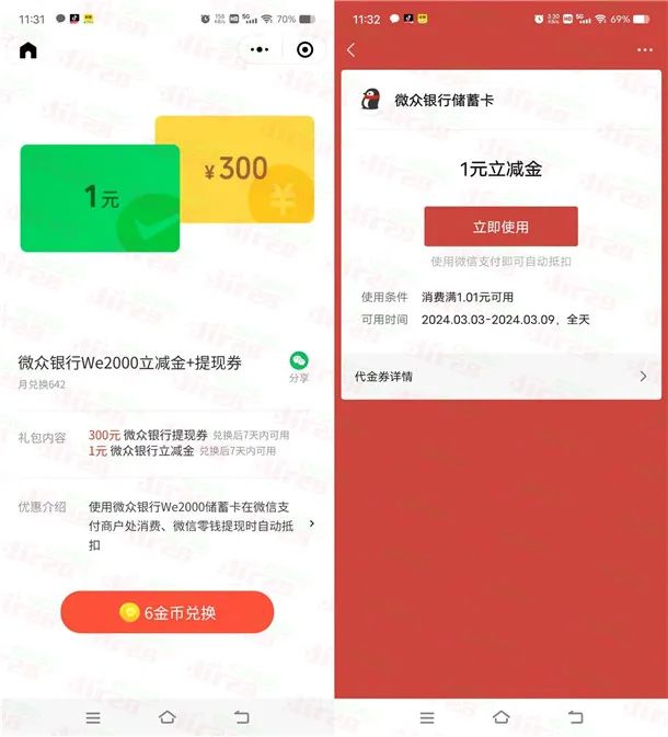 微信支付有优惠领1元微众银行微信立减金
