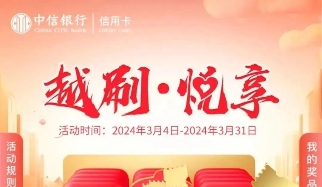 中信大毛来啦！消费达标最高拿1000（特邀）