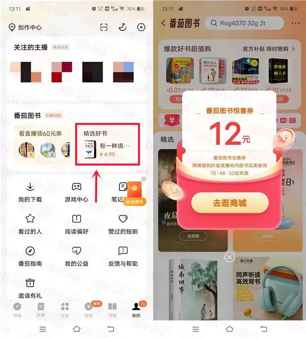 番茄免费小说0.01元撸各种实物书籍包邮