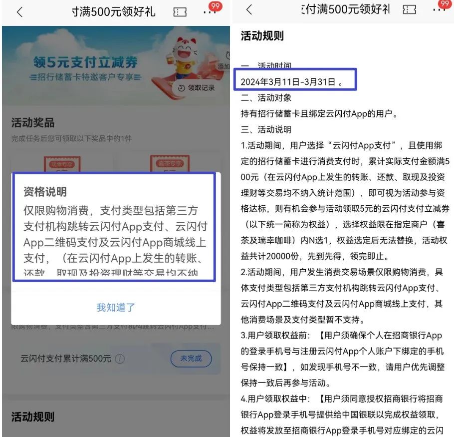 招行储蓄卡888返现券，5元支付立减券！