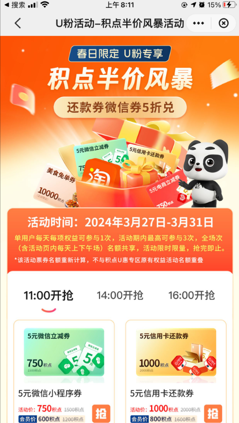 云闪付：积点半价兑换还款券等（限广东）