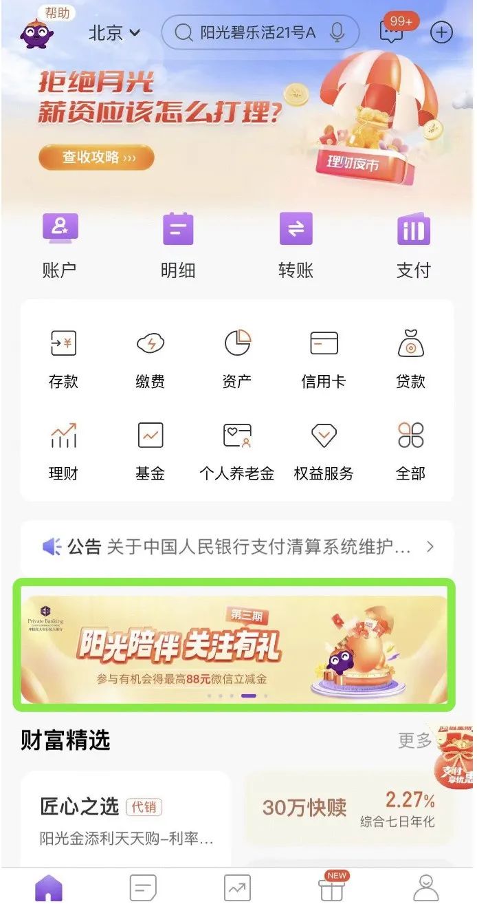 光大银行2个微信立减金活动