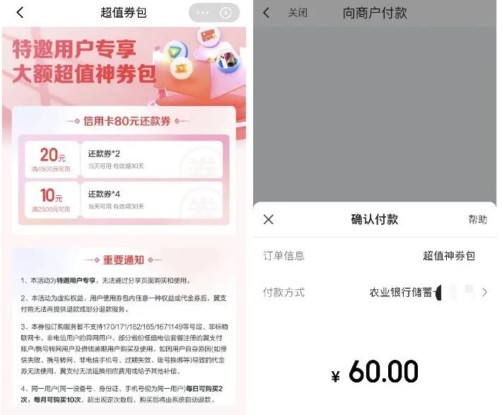 翼支付200元还款券（特邀用户）