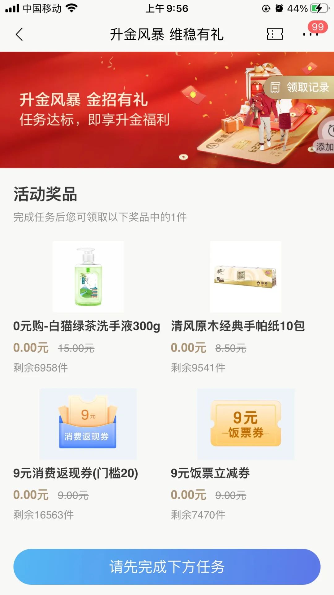 招行9元返现，据说不用新户，资产达标即可
