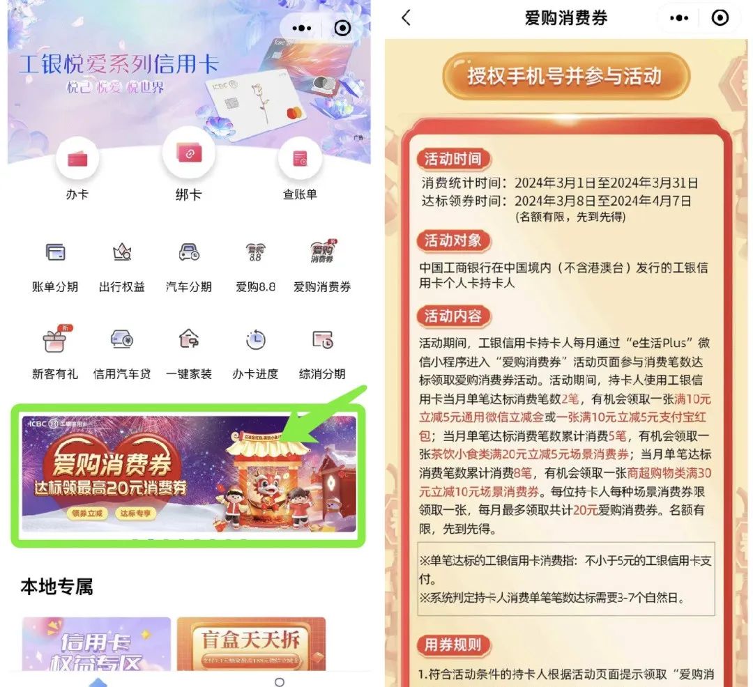 10点：工行抢5元微信立减金