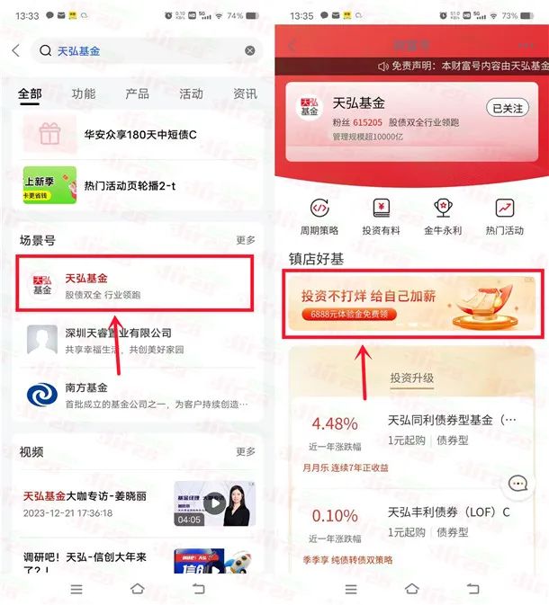 工行APP新一期领取6888元体验金 7天收益
