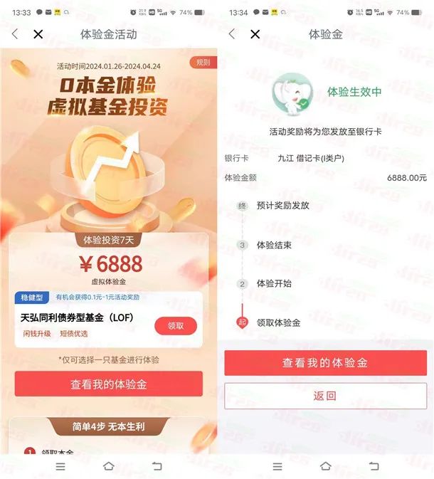 工行APP新一期领取6888元体验金 7天收益