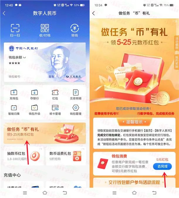 交通银行币有礼活动简单领5元数字人民币红包