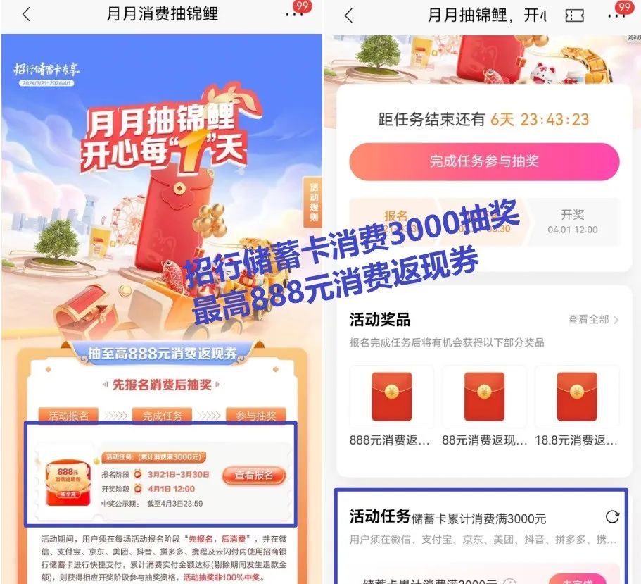 招行储蓄卡888返现券，5元支付立减券！