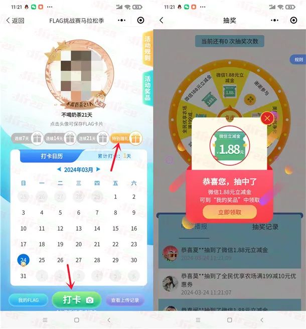 民生银行马拉松季挑战赛抽1.88-188元微信立减金