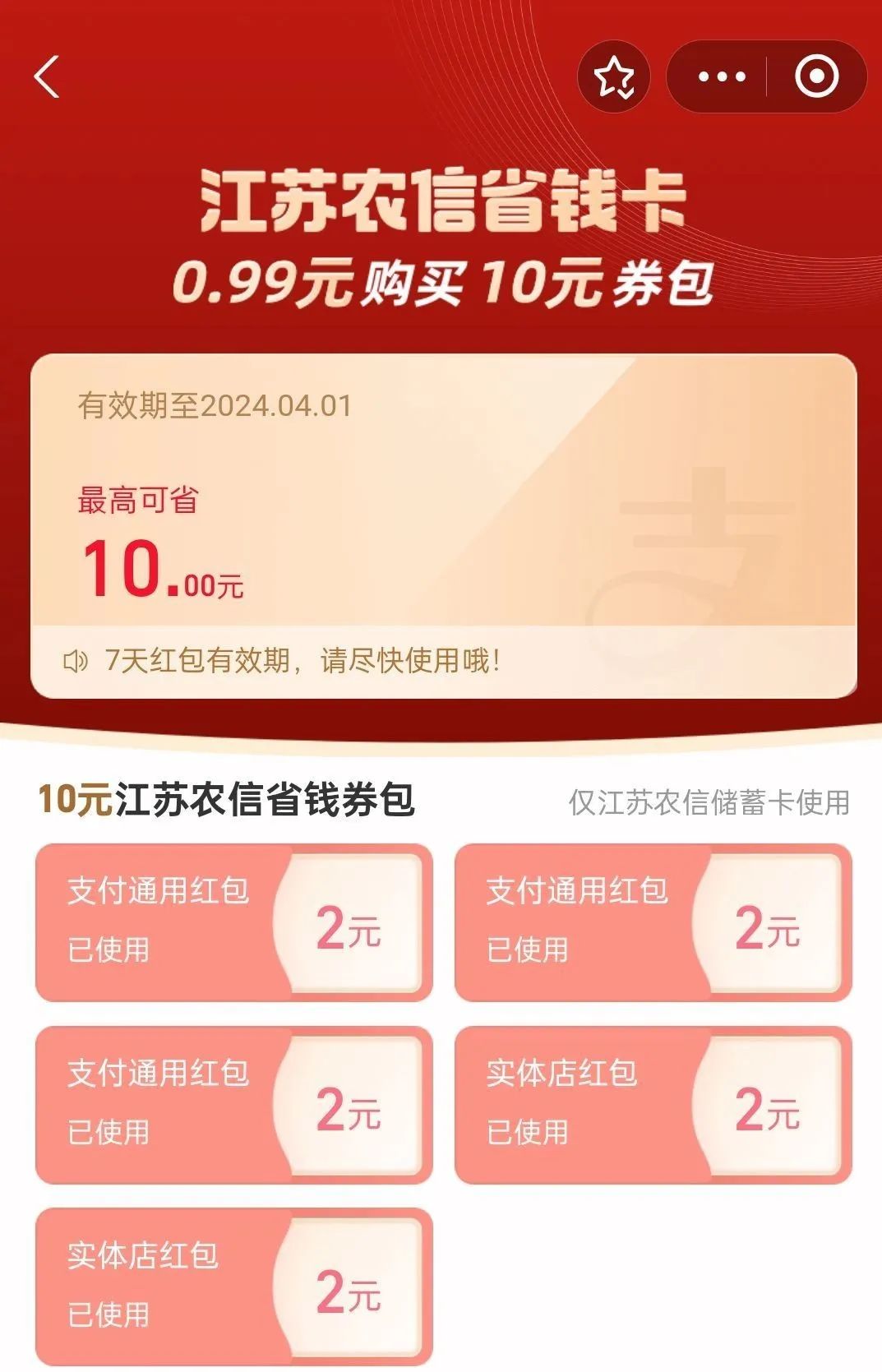 支付宝农信卡0.99元买10元券包