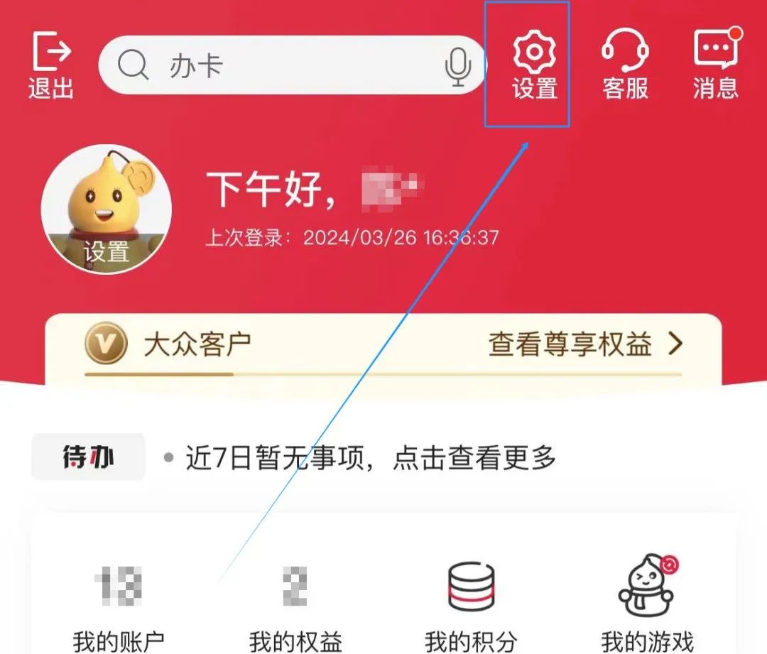 六大行如何查看自己的转账限额