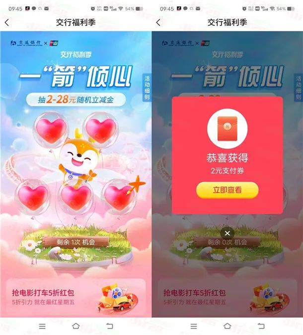 交通银行多个活动汇总，得立减金等