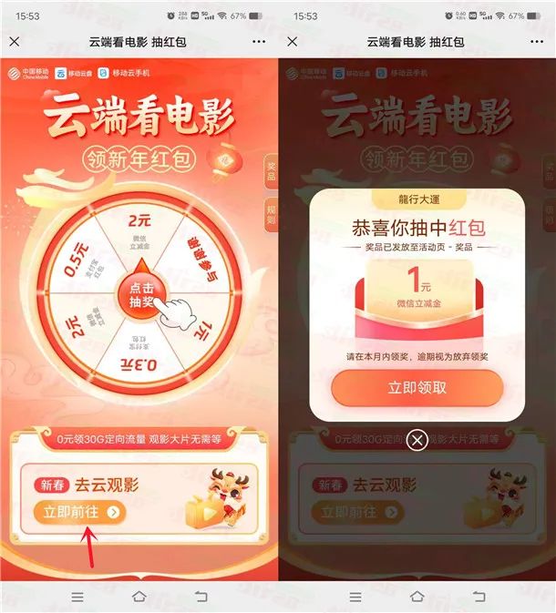移动云盘体验云手机抽1-2元微信立减金、支付宝红包 亲测中1元