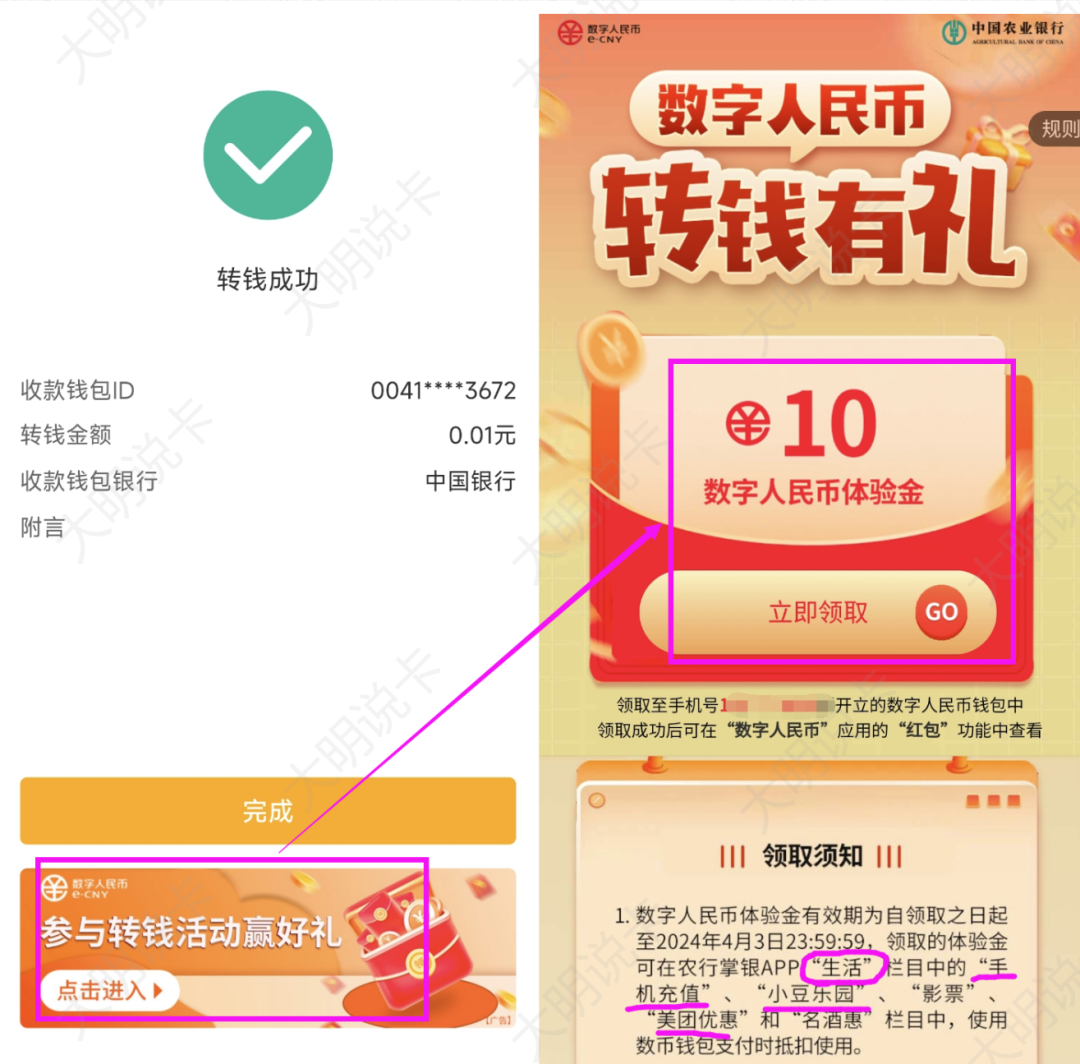 农行10元数币红包
