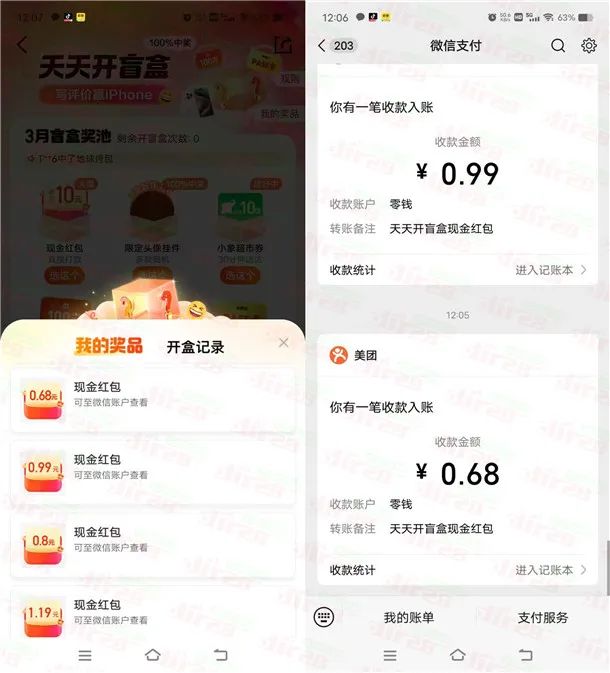 大众点评天天开盲盒抽最高10元微信红包
