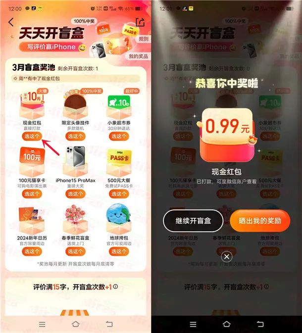 大众点评天天开盲盒抽最高10元微信红包