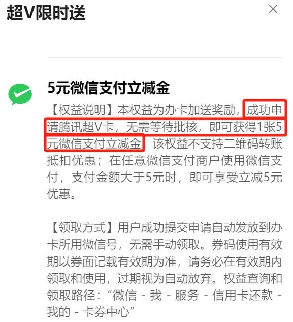 福利来啦！申请即送5元微信立减金，下卡再送50元！