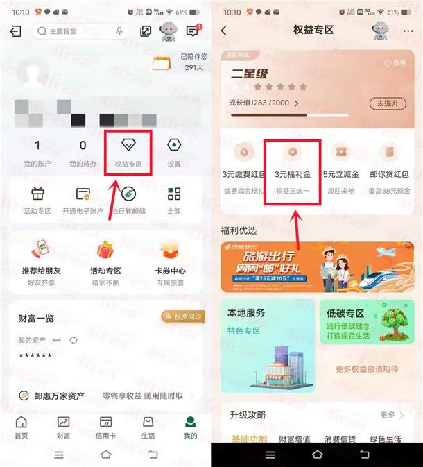 邮储银行2个小活动，领支付宝红包、京东卡等