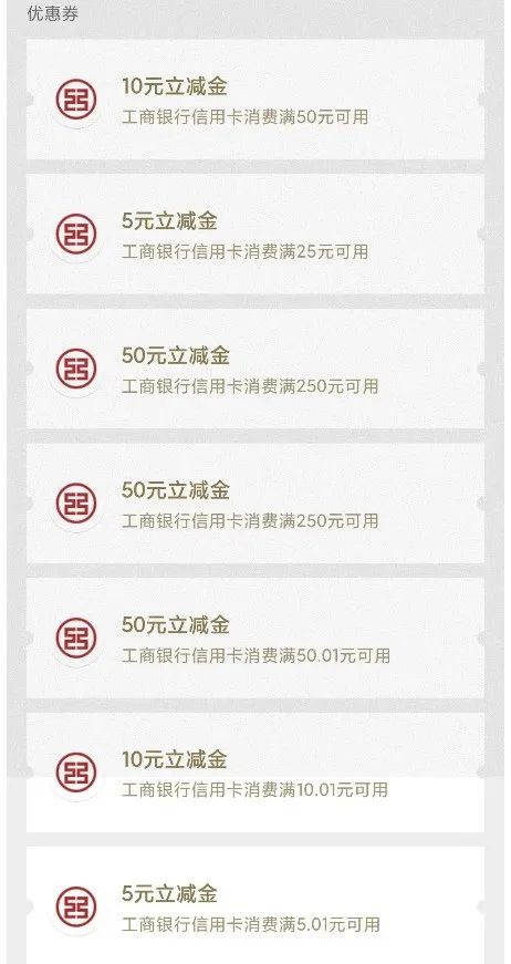工行积分5折立减金，最高330元