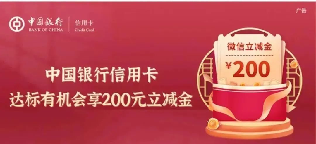 中行3月信用卡返398元攻略！