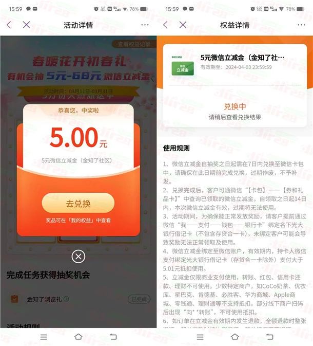 光大银行春暖花开初春礼抽5-68元微信立减金