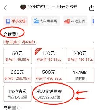 拼多多打卡5天领200-30元话费券