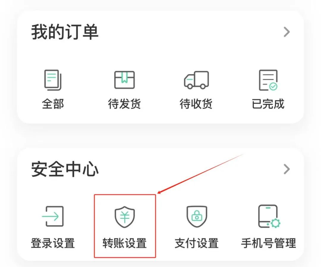 六大行如何查看自己的转账限额