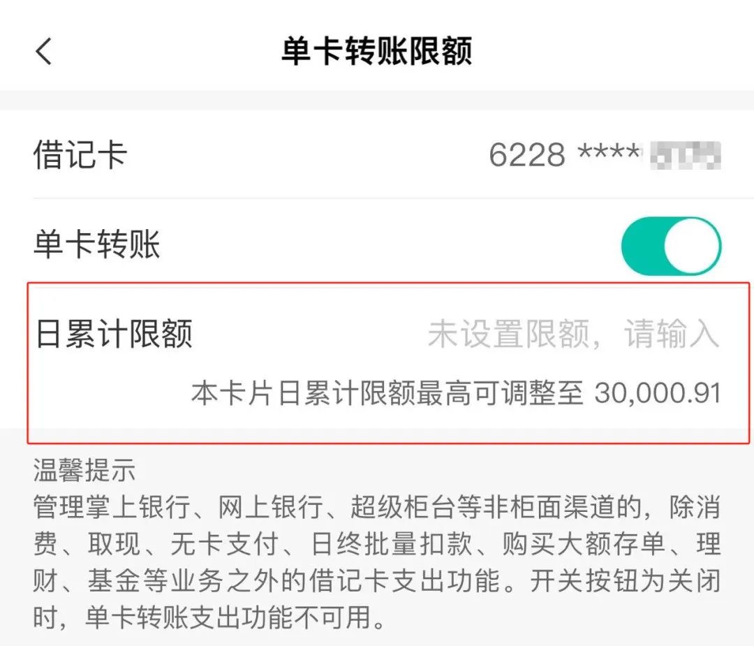 六大行如何查看自己的转账限额