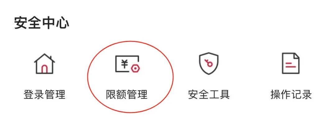 六大行如何查看自己的转账限额