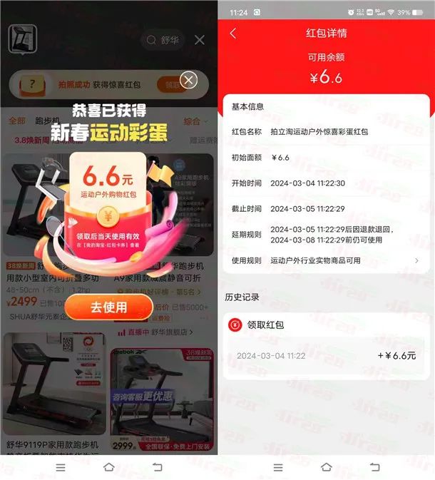 淘宝新春彩蛋抽最高666元运动户外无门槛红包 亲测中6.6元
