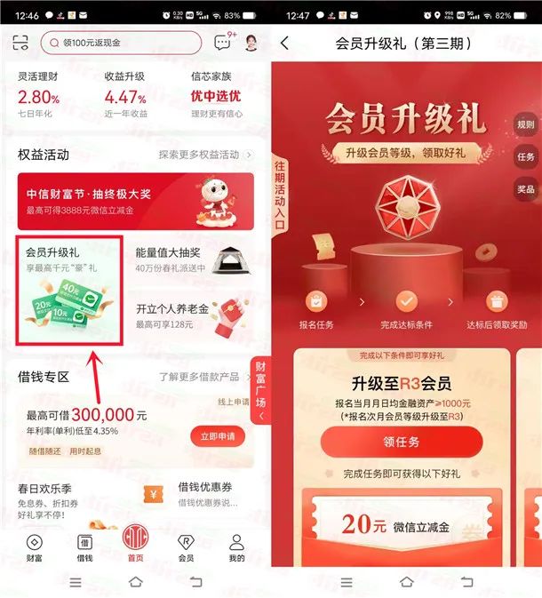 中信银行会员升级礼资产达标领最高40元微信立减金 次月5号领取