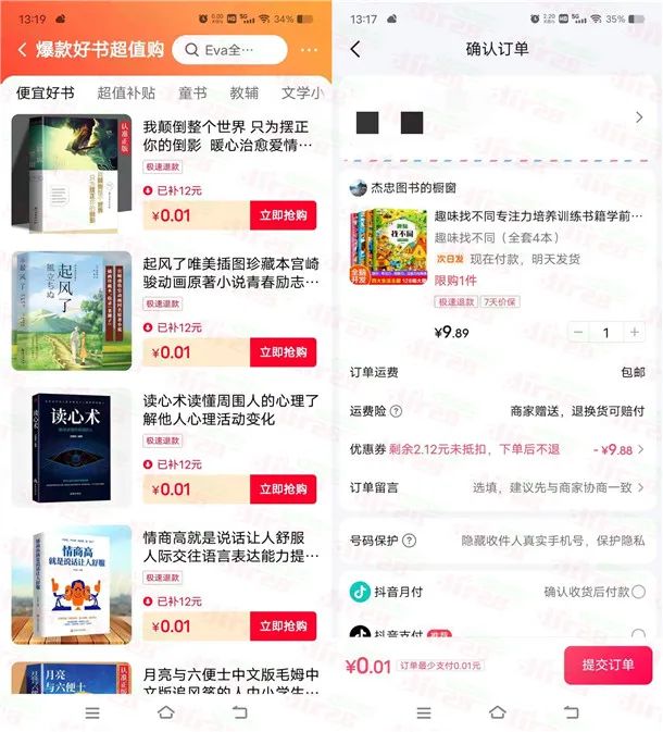 番茄免费小说0.01元撸各种实物书籍包邮
