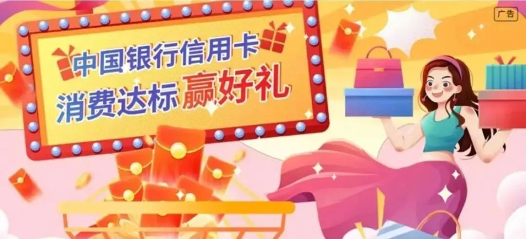 中行3月信用卡返398元攻略！