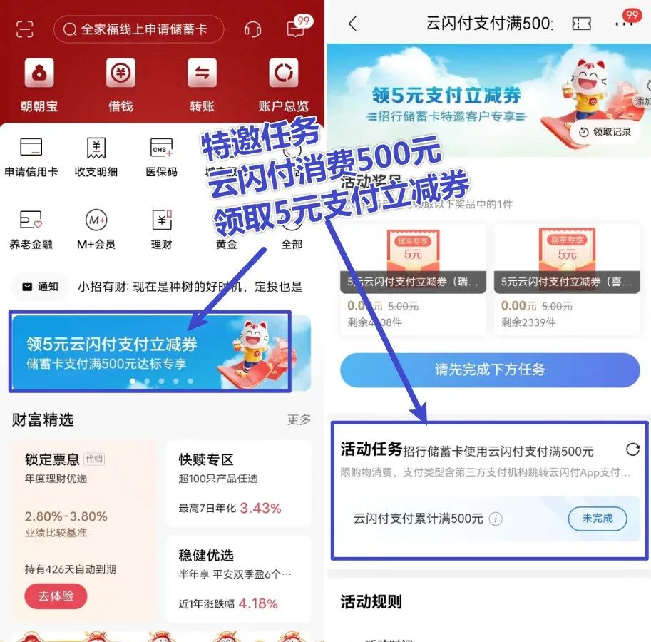 招行储蓄卡888返现券，5元支付立减券！