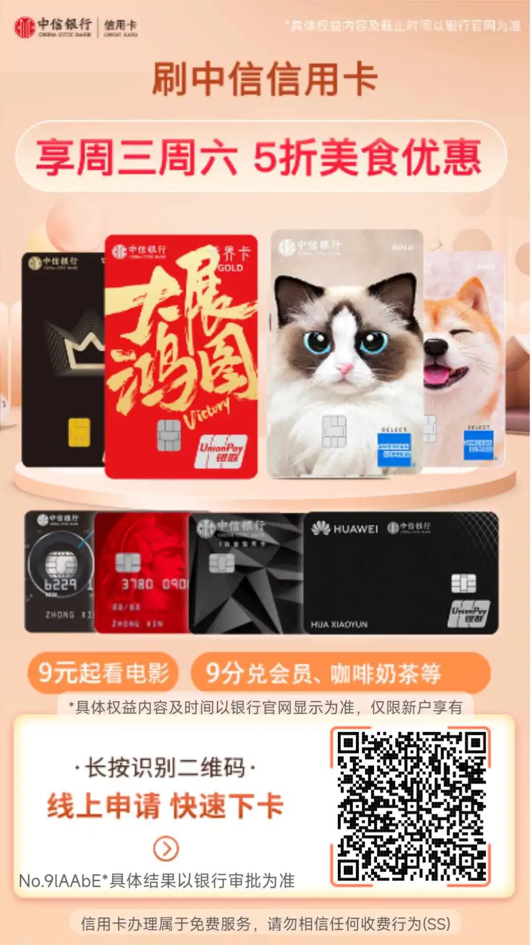 中信信用卡9分享兑轻松达标攻略（附申卡指南）