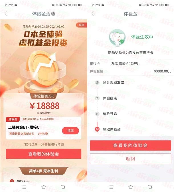 工行APP新一期领取18888元体验金 7天收益可提现银行卡