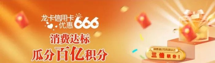 建行3月份瓜分百亿积分再次上线