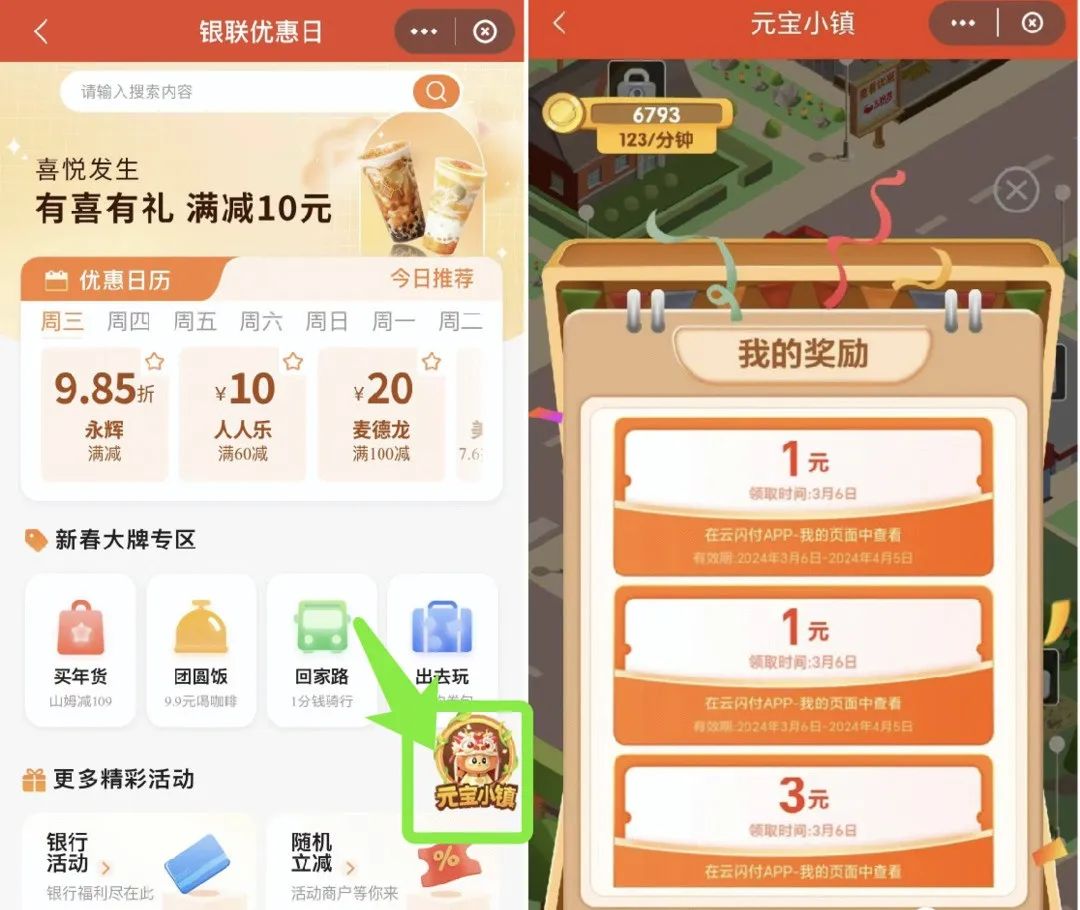 云闪付玩游戏抽1-10000元现金红包
