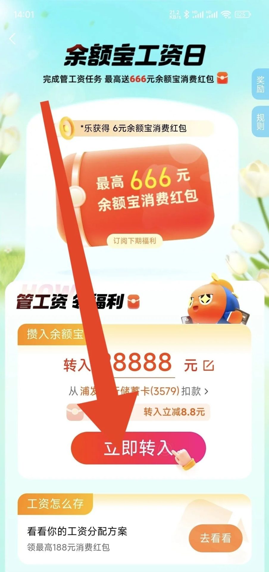 支付宝：余额宝充值得8.8元红包