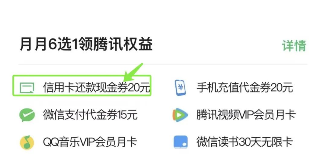 腾讯超V卡可破黑，50元立减金+240元还款金（审批通过可领）