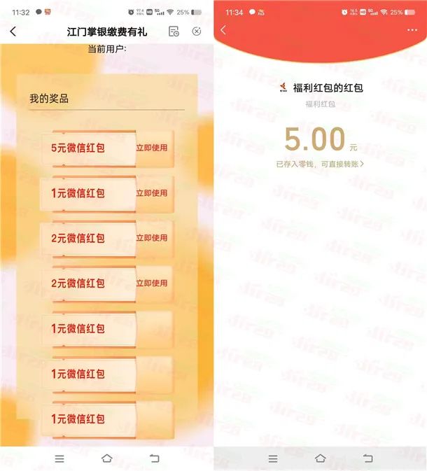 农行掌银缴费有礼活动必中10元微信红包（限江门特邀）