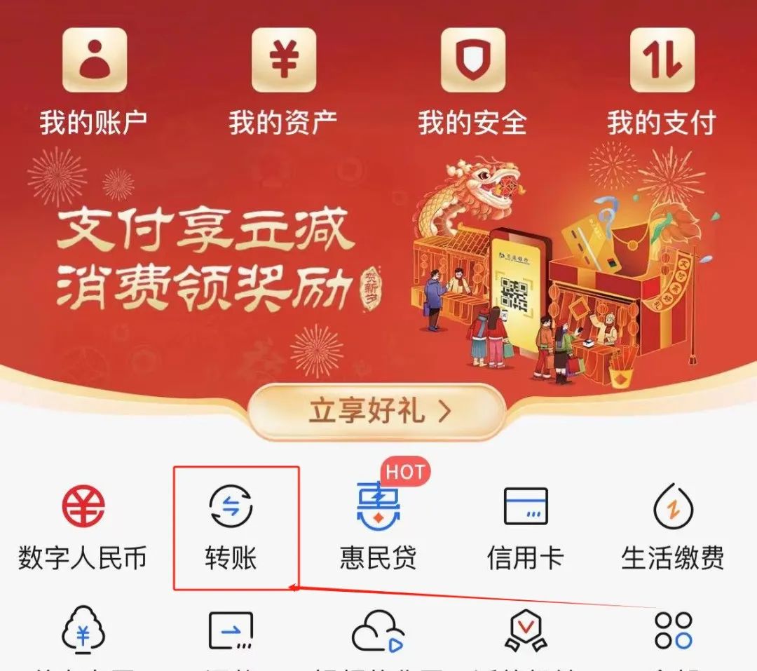 六大行如何查看自己的转账限额