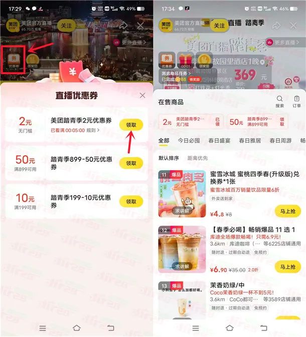 2个奶茶果汁优惠羊毛，最低2元喝蜜雪冰城