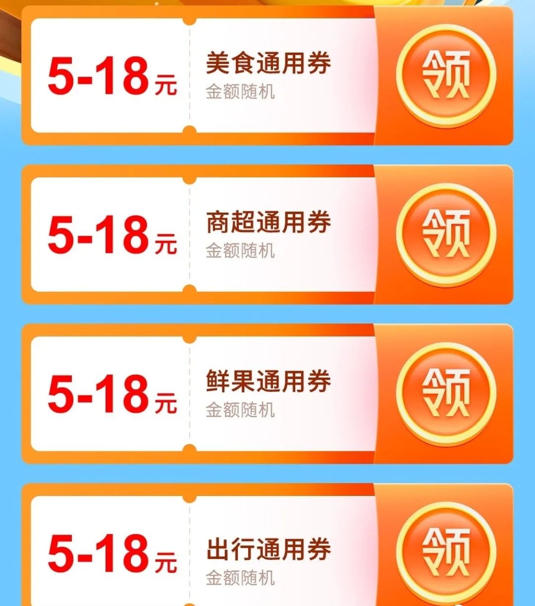 交行 3-18元支付立减金、5-18元支付权益！