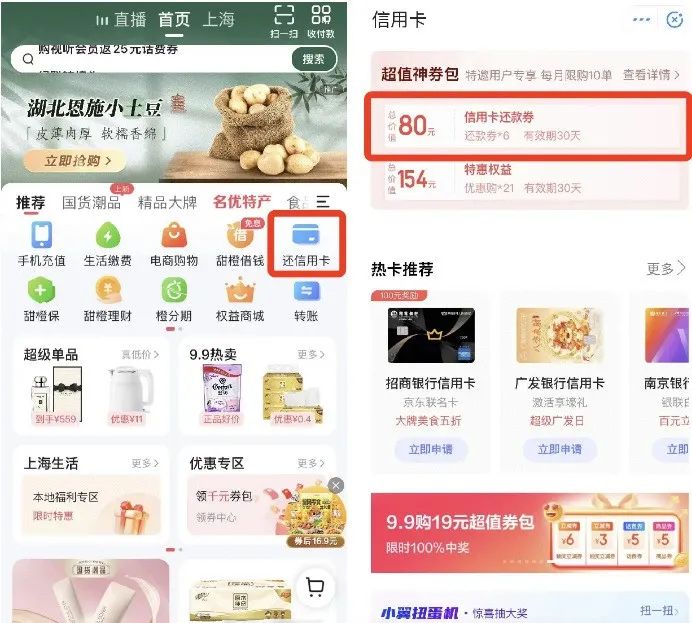 翼支付200元还款券（特邀用户）